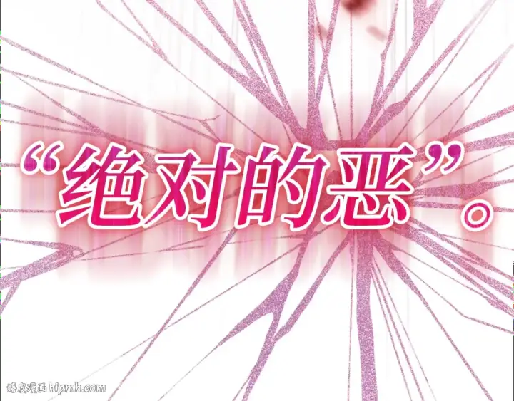 漫画《练级20年，出门就是满级反派》第0话 绝对的恶第96张图