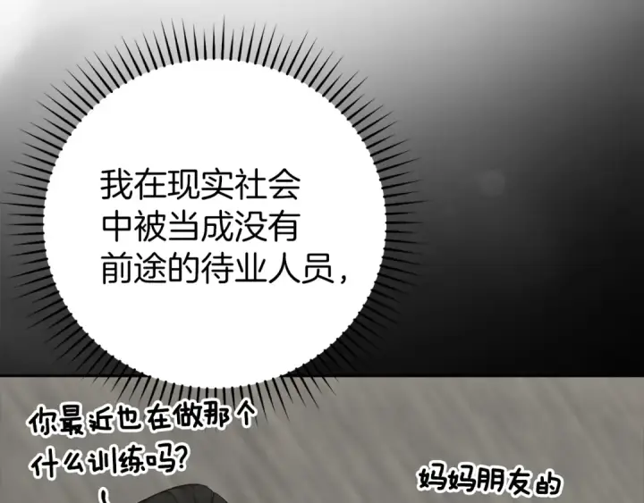 漫画《练级20年，出门就是满级反派》第1话 出关第103张图