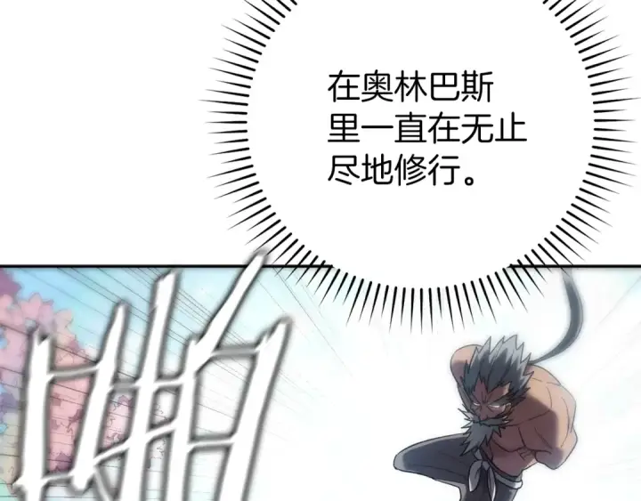 漫画《练级20年，出门就是满级反派》第1话 出关第108张图