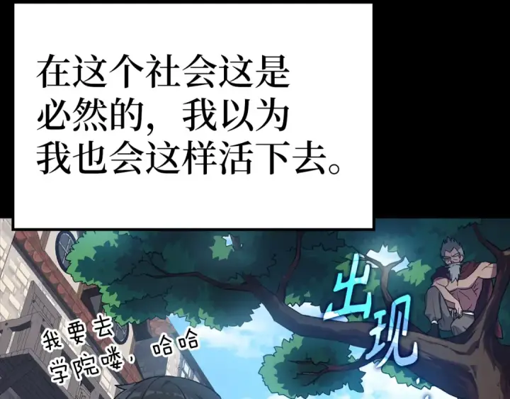 漫画《练级20年，出门就是满级反派》第1话 出关第11张图