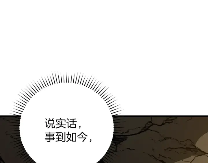 漫画《练级20年，出门就是满级反派》第1话 出关第114张图