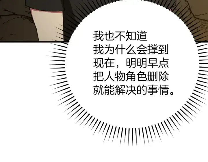 漫画《练级20年，出门就是满级反派》第1话 出关第116张图