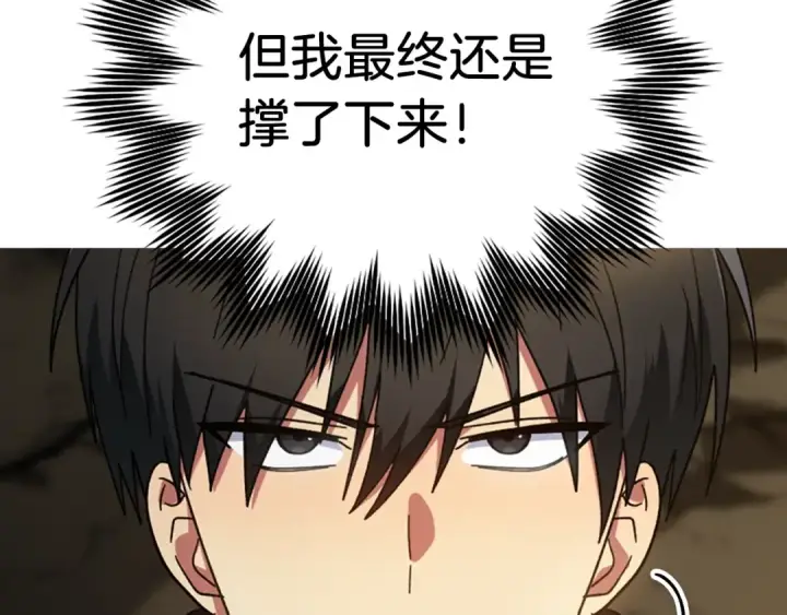 漫画《练级20年，出门就是满级反派》第1话 出关第118张图