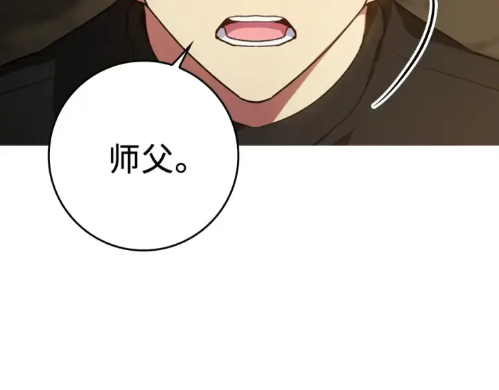 漫画《练级20年，出门就是满级反派》第1话 出关第119张图