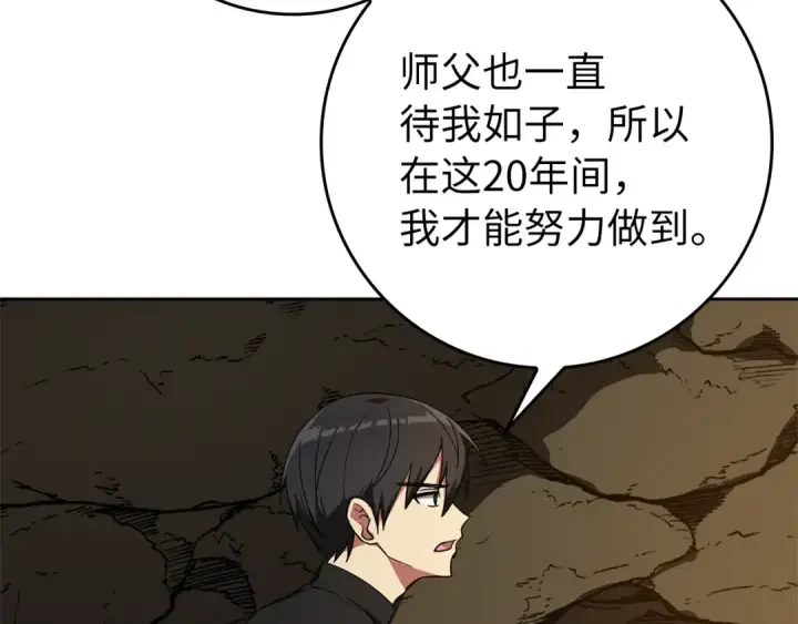 漫画《练级20年，出门就是满级反派》第1话 出关第121张图