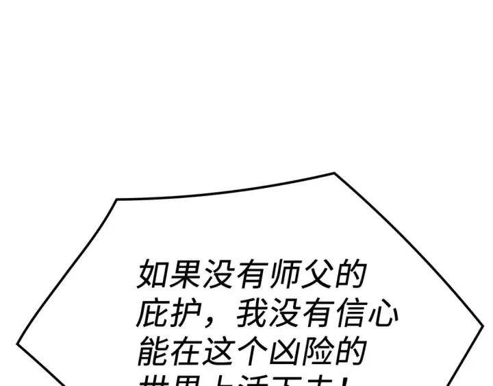 漫画《练级20年，出门就是满级反派》第1话 出关第123张图