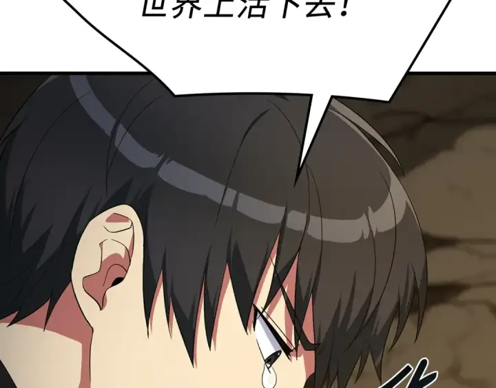 漫画《练级20年，出门就是满级反派》第1话 出关第124张图