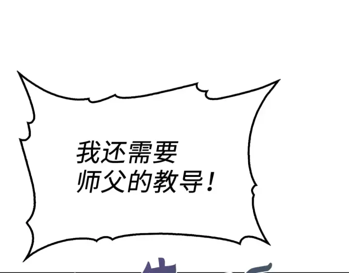漫画《练级20年，出门就是满级反派》第1话 出关第126张图