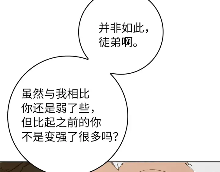 漫画《练级20年，出门就是满级反派》第1话 出关第129张图
