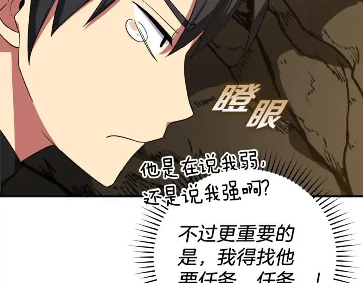 漫画《练级20年，出门就是满级反派》第1话 出关第132张图