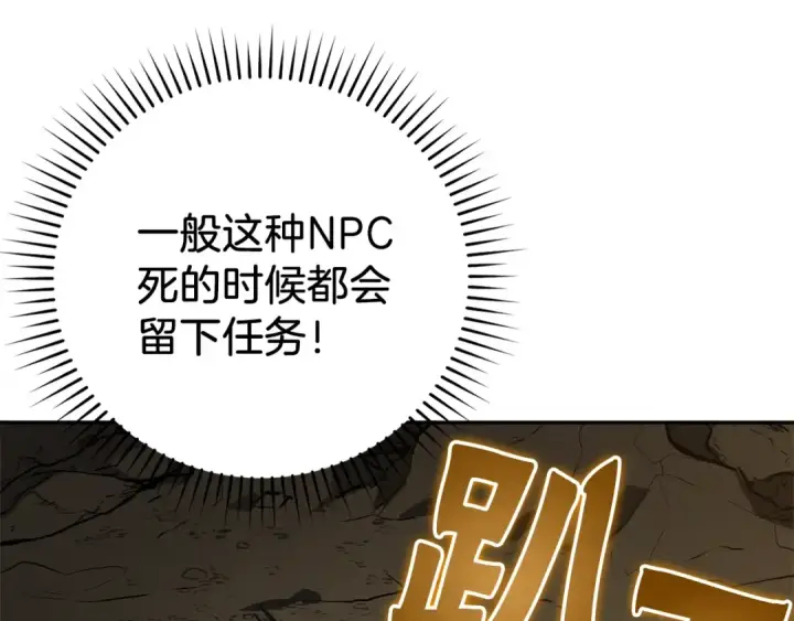 漫画《练级20年，出门就是满级反派》第1话 出关第134张图