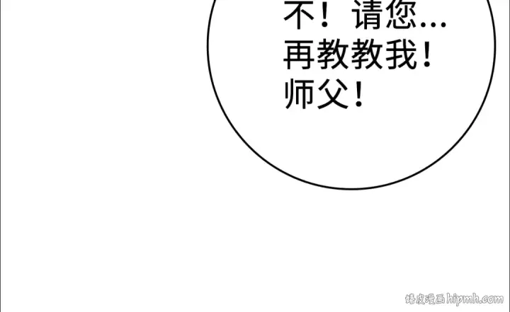 漫画《练级20年，出门就是满级反派》第1话 出关第136张图