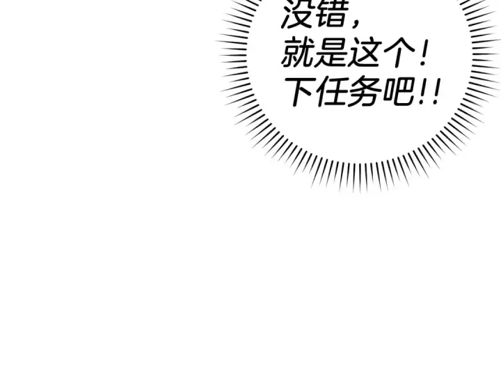 漫画《练级20年，出门就是满级反派》第1话 出关第142张图
