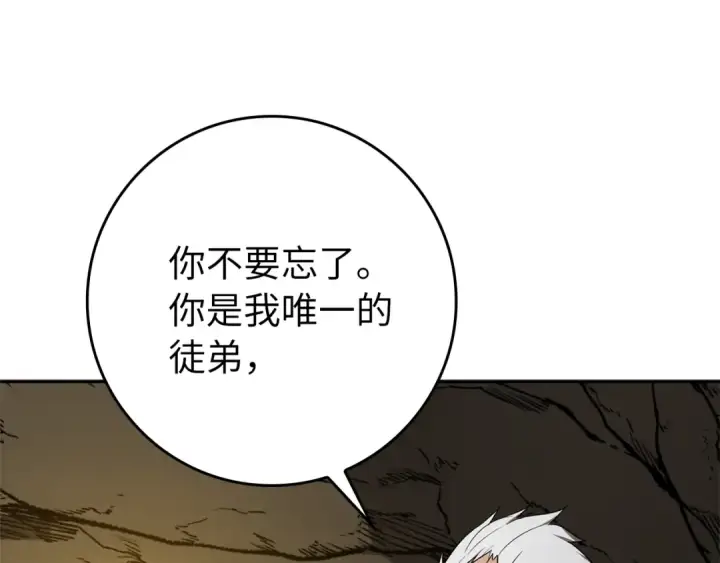 漫画《练级20年，出门就是满级反派》第1话 出关第143张图