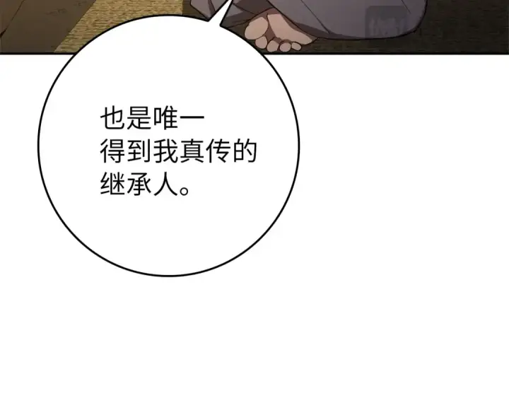 漫画《练级20年，出门就是满级反派》第1话 出关第145张图