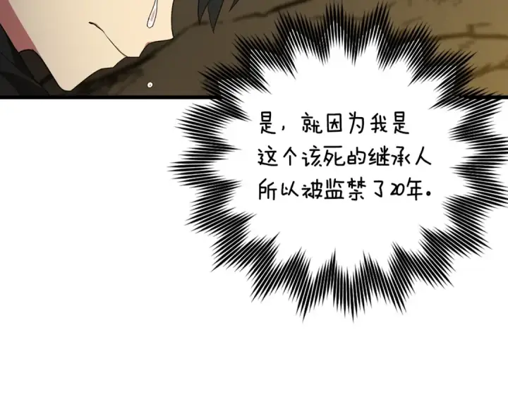 漫画《练级20年，出门就是满级反派》第1话 出关第147张图