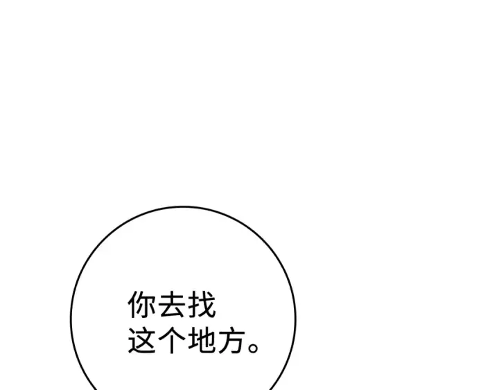 漫画《练级20年，出门就是满级反派》第1话 出关第148张图