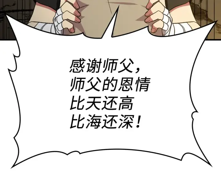 漫画《练级20年，出门就是满级反派》第1话 出关第153张图