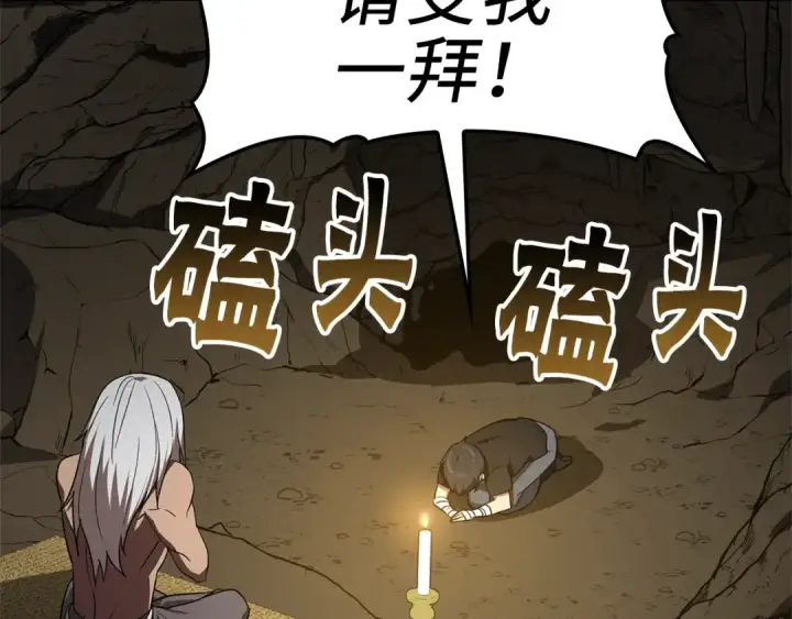 漫画《练级20年，出门就是满级反派》第1话 出关第155张图