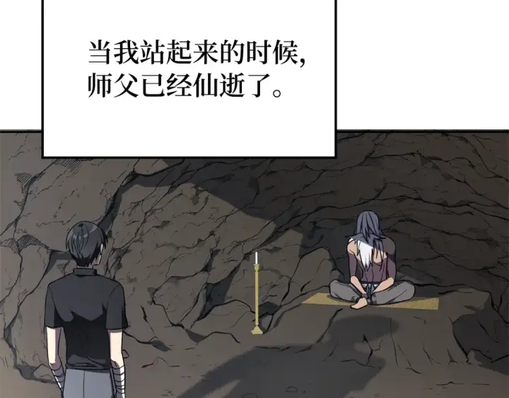 漫画《练级20年，出门就是满级反派》第1话 出关第173张图
