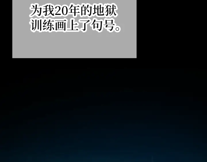 漫画《练级20年，出门就是满级反派》第1话 出关第185张图