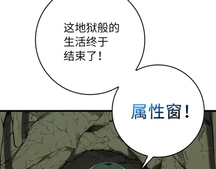 漫画《练级20年，出门就是满级反派》第1话 出关第193张图