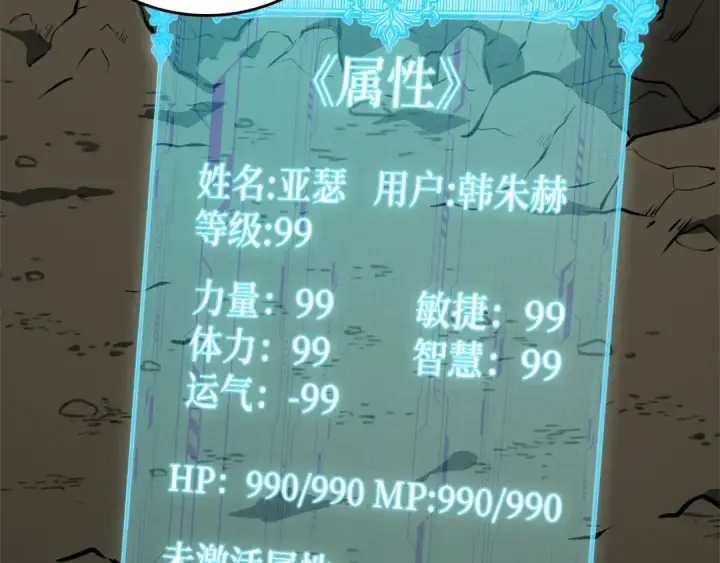 漫画《练级20年，出门就是满级反派》第1话 出关第199张图