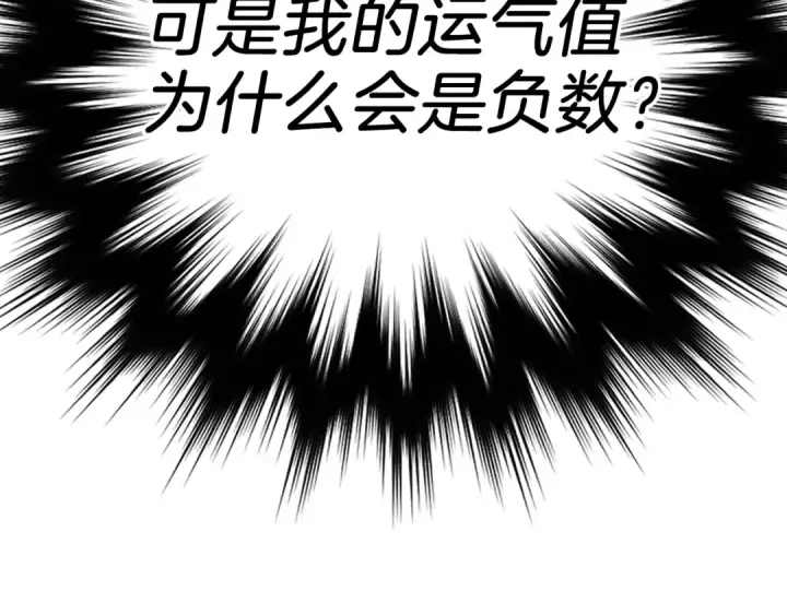 漫画《练级20年，出门就是满级反派》第1话 出关第202张图
