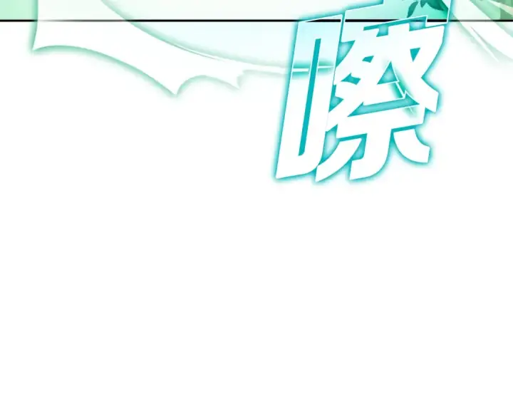 漫画《练级20年，出门就是满级反派》第1话 出关第214张图