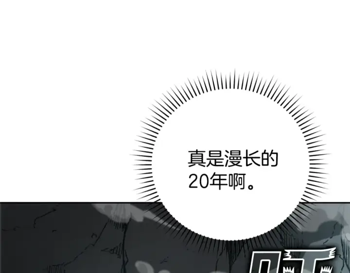 漫画《练级20年，出门就是满级反派》第1话 出关第219张图