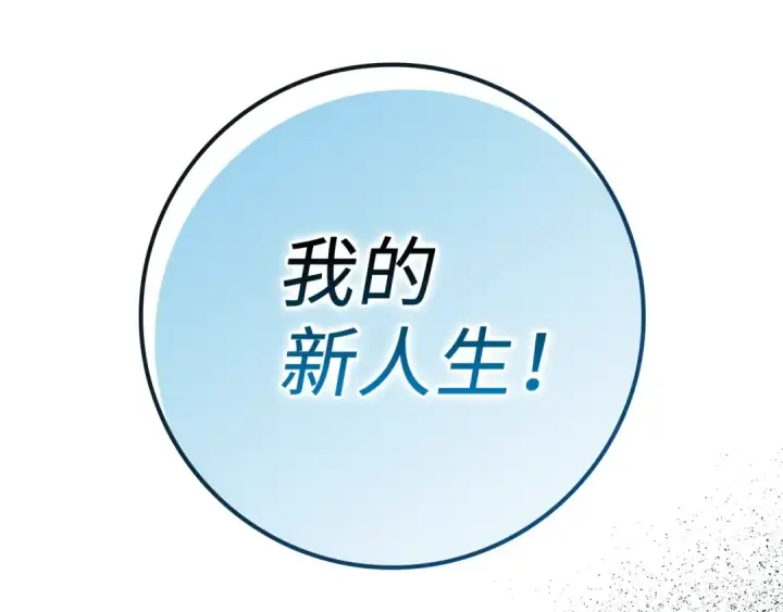 漫画《练级20年，出门就是满级反派》第1话 出关第227张图