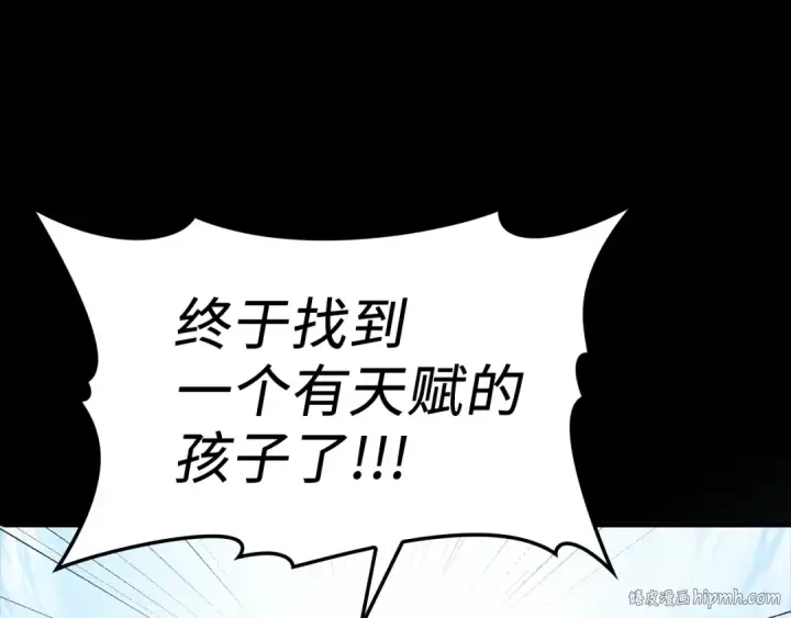 漫画《练级20年，出门就是满级反派》第1话 出关第24张图