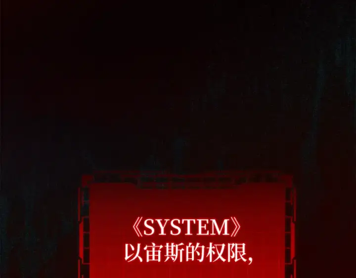 漫画《练级20年，出门就是满级反派》第1话 出关第241张图
