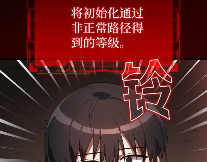 漫画《练级20年，出门就是满级反派》第1话 出关第244张图