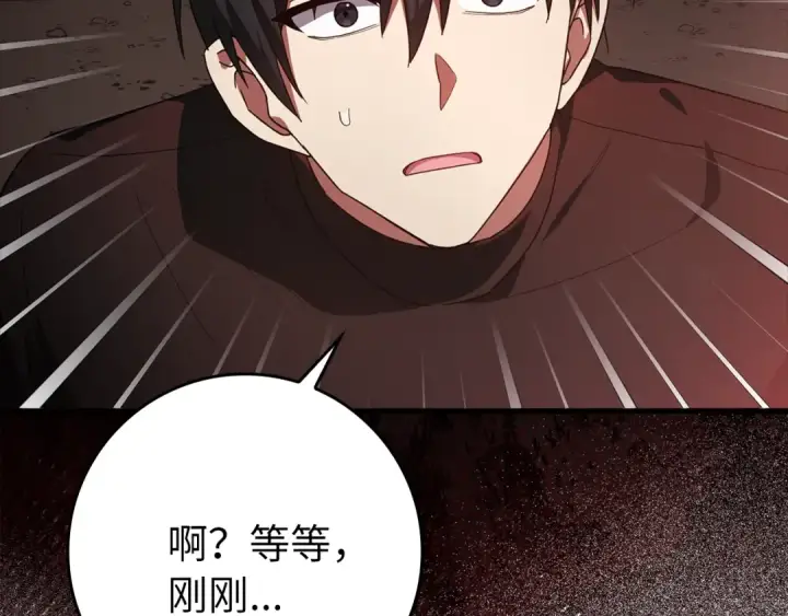 漫画《练级20年，出门就是满级反派》第1话 出关第245张图