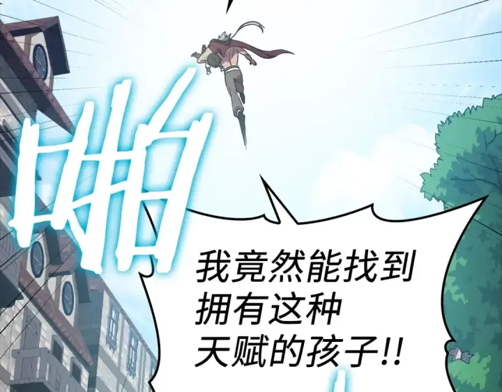 漫画《练级20年，出门就是满级反派》第1话 出关第25张图
