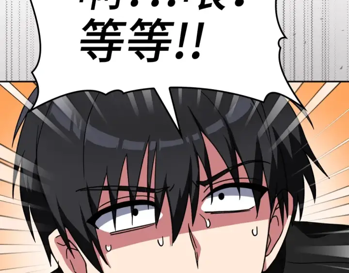 漫画《练级20年，出门就是满级反派》第1话 出关第250张图