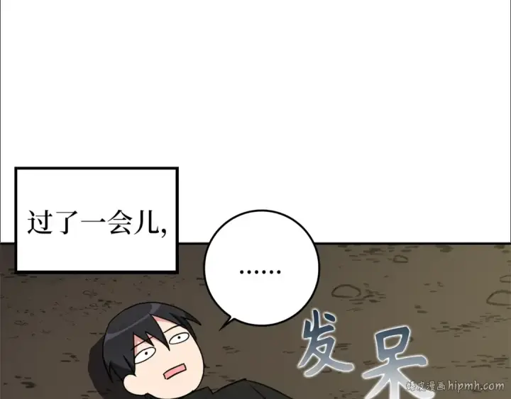 漫画《练级20年，出门就是满级反派》第1话 出关第264张图