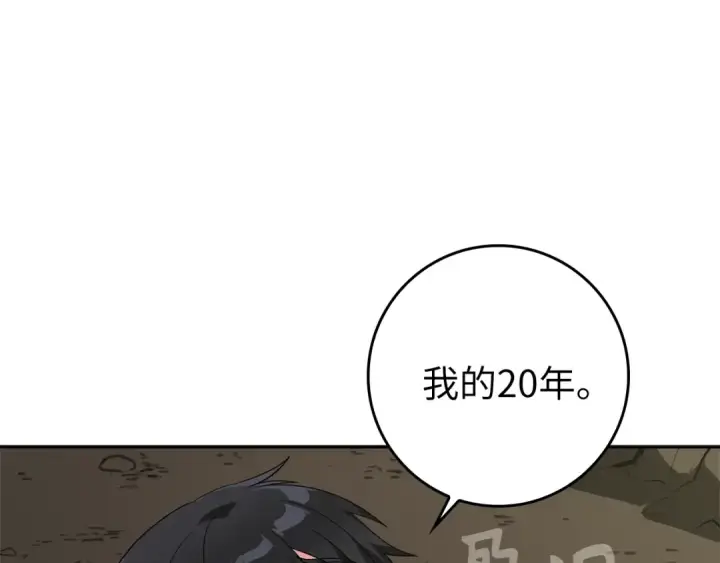 漫画《练级20年，出门就是满级反派》第1话 出关第266张图