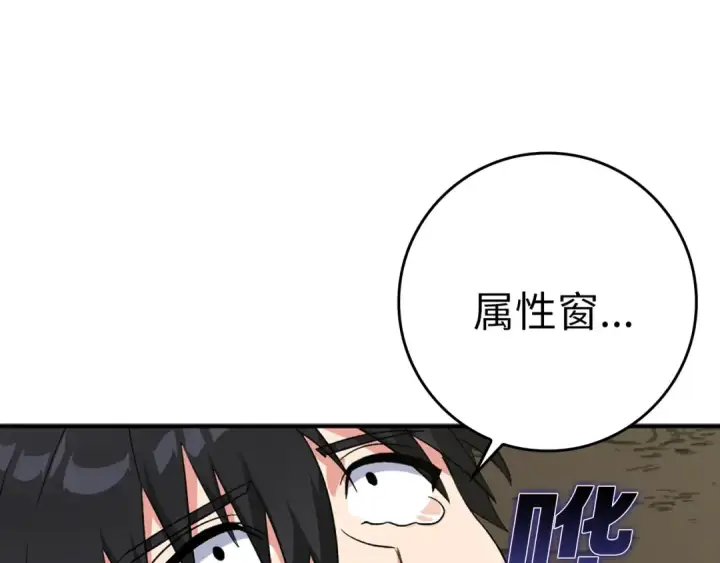 漫画《练级20年，出门就是满级反派》第1话 出关第268张图