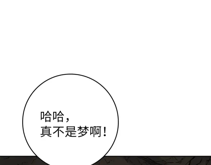 漫画《练级20年，出门就是满级反派》第1话 出关第270张图