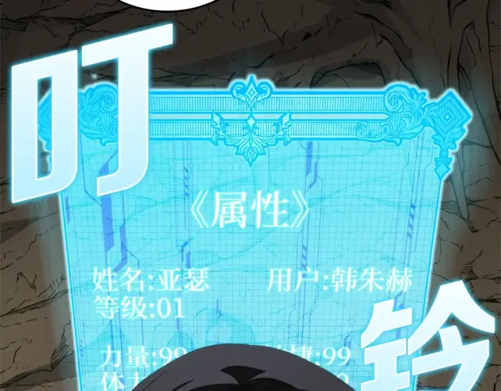 漫画《练级20年，出门就是满级反派》第1话 出关第271张图