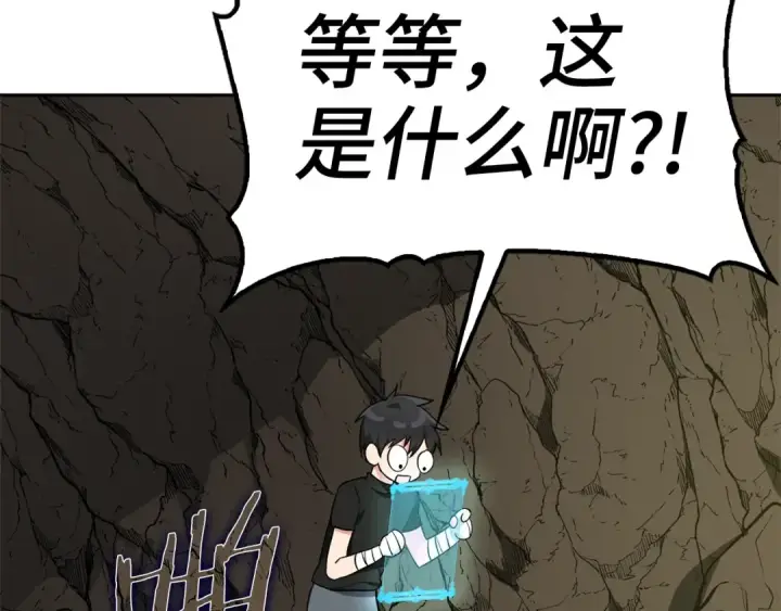 漫画《练级20年，出门就是满级反派》第1话 出关第274张图