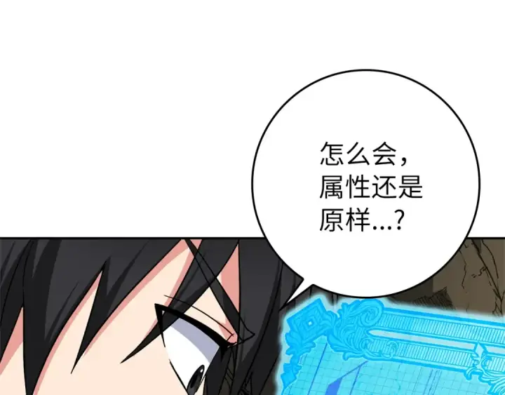 漫画《练级20年，出门就是满级反派》第1话 出关第276张图