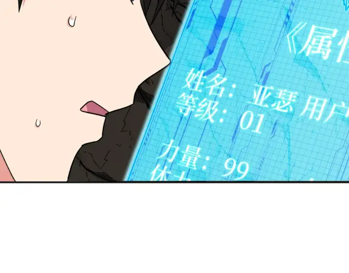 漫画《练级20年，出门就是满级反派》第1话 出关第277张图