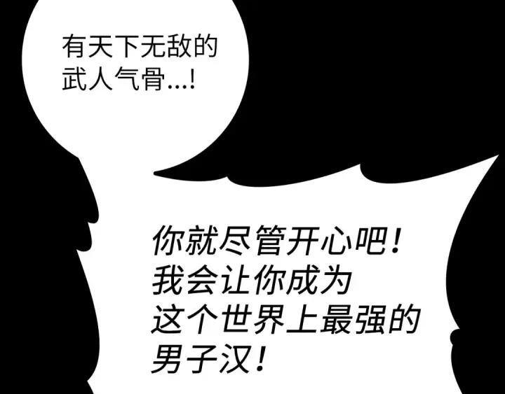漫画《练级20年，出门就是满级反派》第1话 出关第28张图