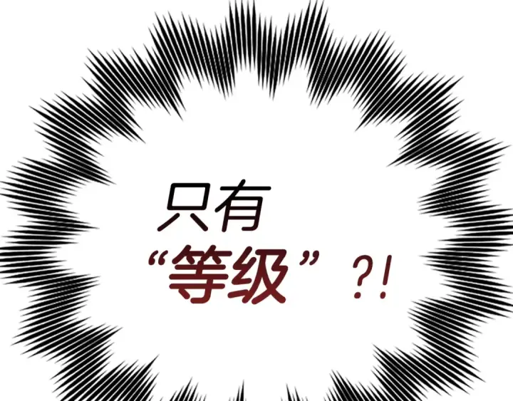 漫画《练级20年，出门就是满级反派》第1话 出关第283张图