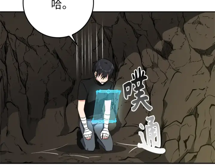 漫画《练级20年，出门就是满级反派》第1话 出关第285张图
