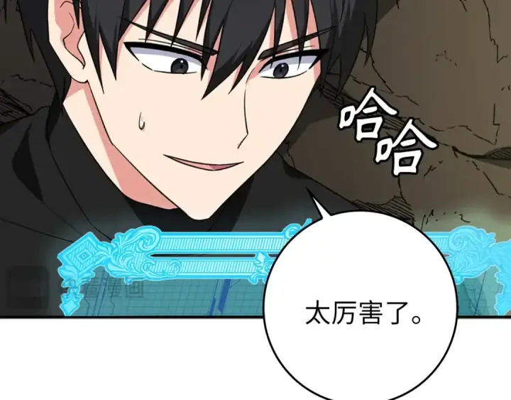 漫画《练级20年，出门就是满级反派》第1话 出关第287张图