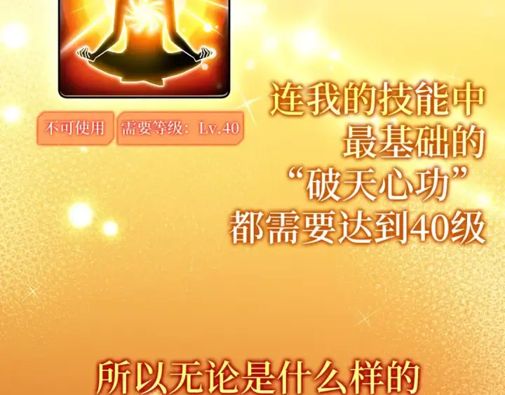 漫画《练级20年，出门就是满级反派》第1话 出关第291张图